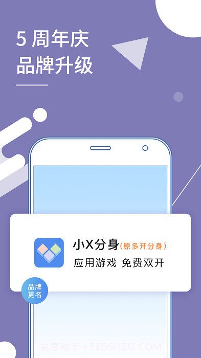 小x分身解锁版截图1 小x分身解锁版截图1