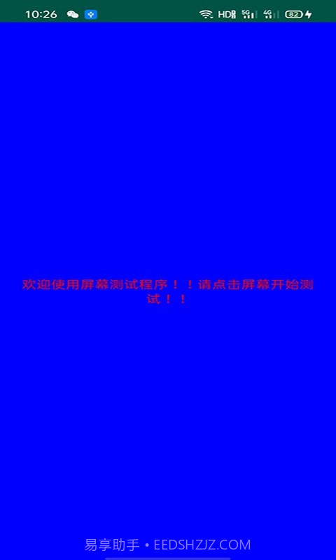 屏幕检测专家截图2