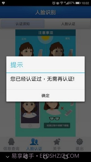 黄冈云人脸截图3