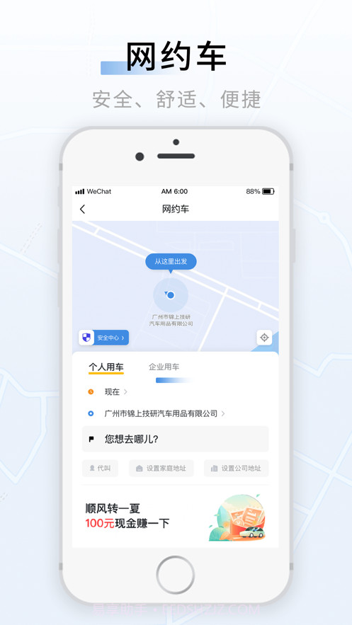 联友出行截图3 联友出行截图3