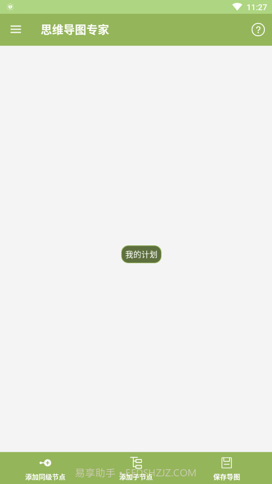 思维导图专家截图1