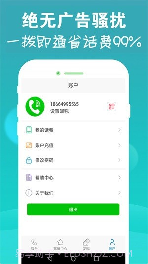 云拨电话截图3