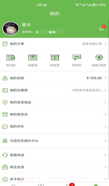 马派生鲜截图2 马派生鲜截图2