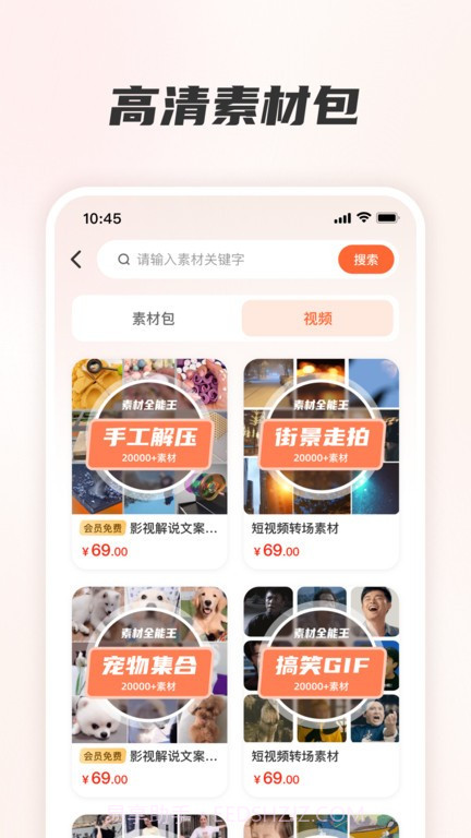 素材全能王截图3