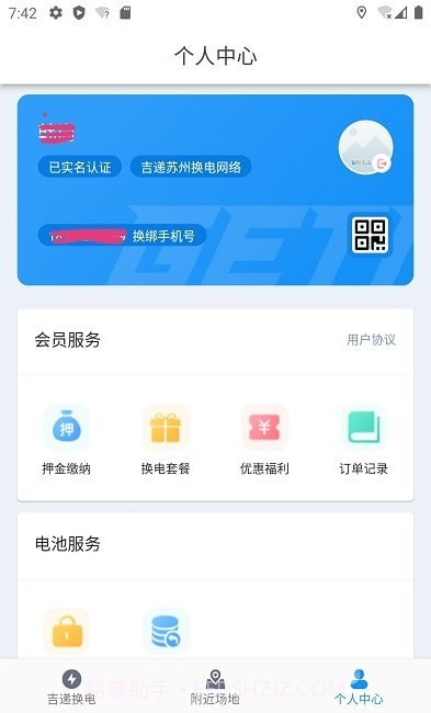 吉递换电截图1