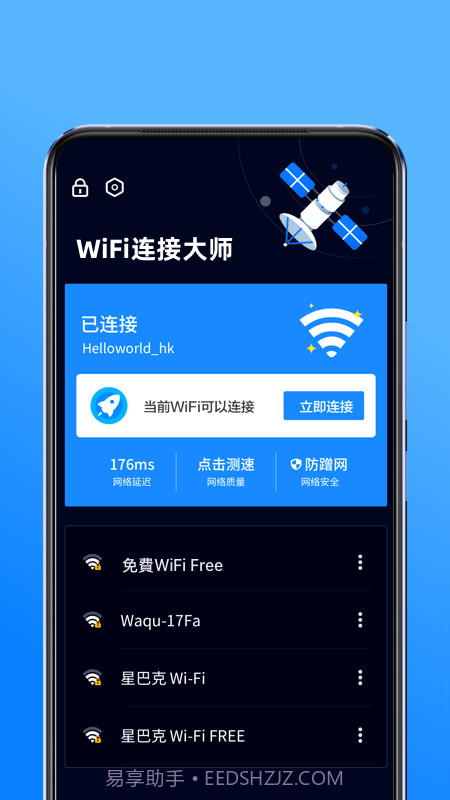 WiFi连接大师截图2 WiFi连接大师截图2