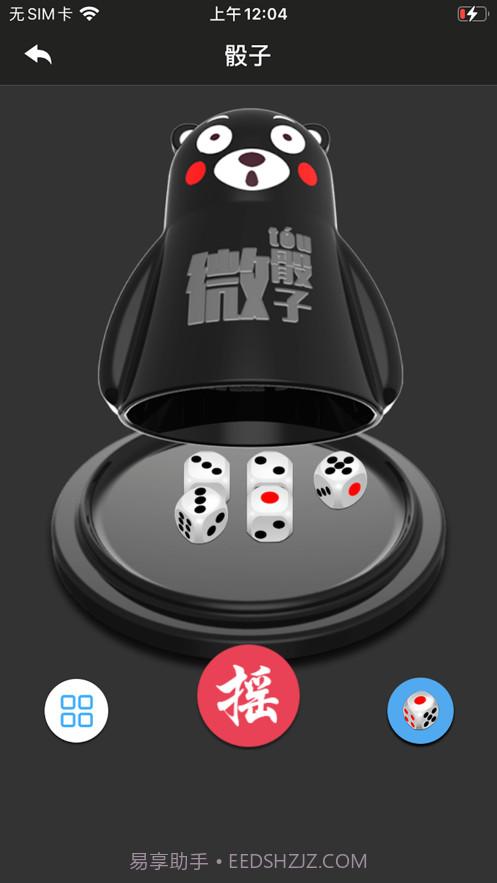 就是玩骰子截图1