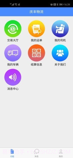 庆丰物流截图1 庆丰物流截图1