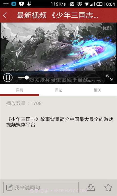 最强攻略For少年三国志截图5 最强攻略For少年三国志截图5