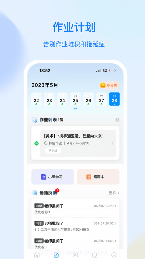 育才云朵朵截图2 育才云朵朵截图2