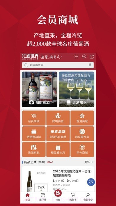 红酒世界截图4