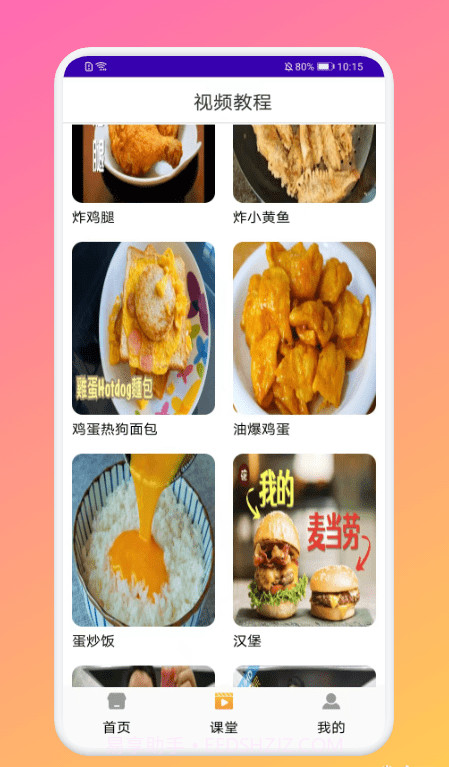 厨房做饭菜谱截图3 厨房做饭菜谱截图3