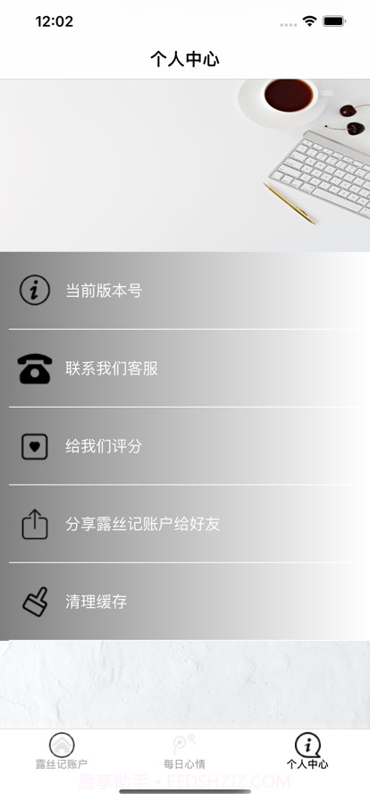露丝记账户截图5