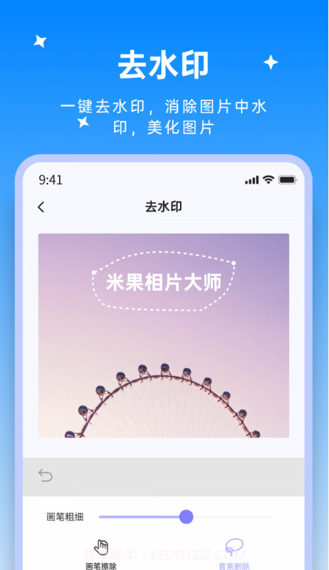 米果视频剪辑截图3