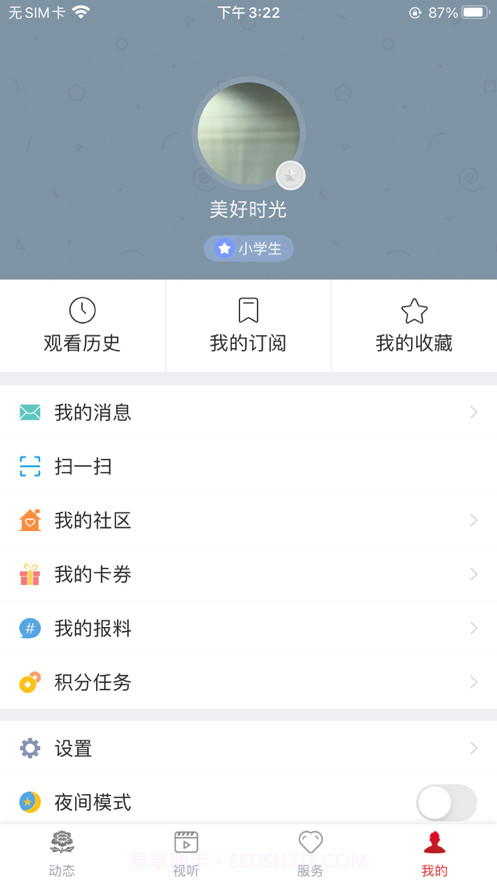 牡丹云服务截图1