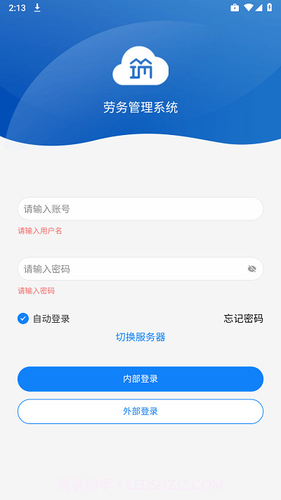 筑友云考勤管理截图3