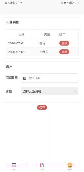 365培训平台截图4