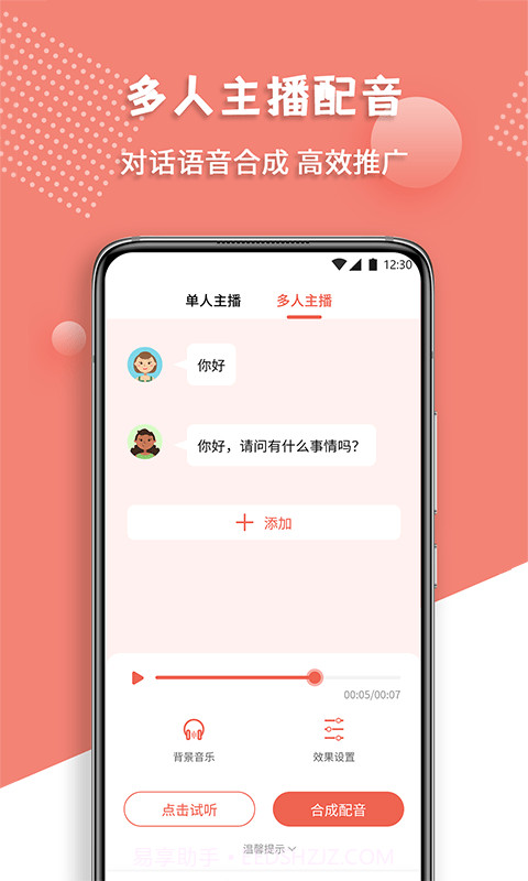 配音王截图2 配音王截图2