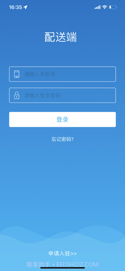 兰卓哇配送截图2