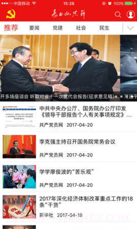 临朐党建e网格（临朐e支部）截图1