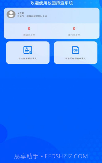 校园筛查系统截图1 校园筛查系统截图1