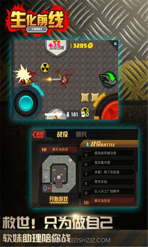 生化前线截图3 生化前线截图3