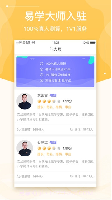 吉吉算命网下载(免费算命生辰八字算命)V1.5 安卓中文版截图2