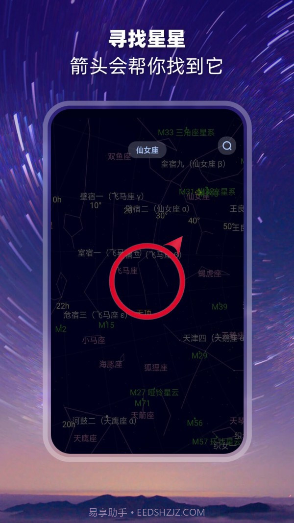 观星截图2