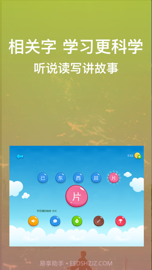 宝娃识字截图4