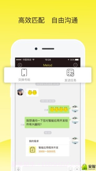 自由聘截图4 自由聘截图4