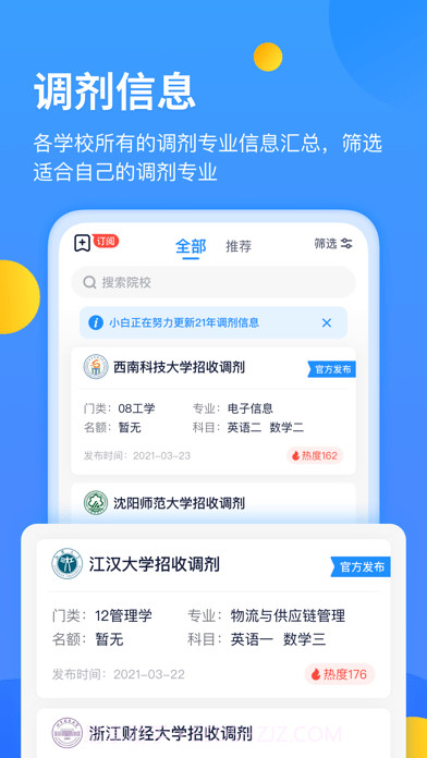 小白考研截图4