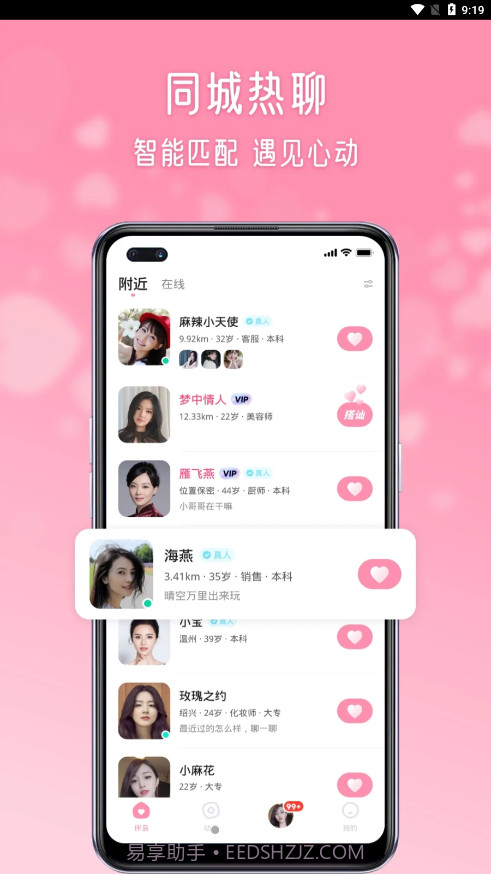 伴岛截图2 伴岛截图2