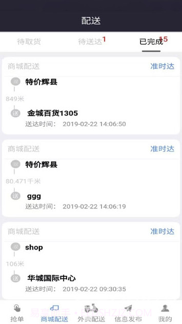 爱辉骑手app(爱辉骑手配送)最新版截图2 爱辉骑手app(爱辉骑手配送)最新版截图2