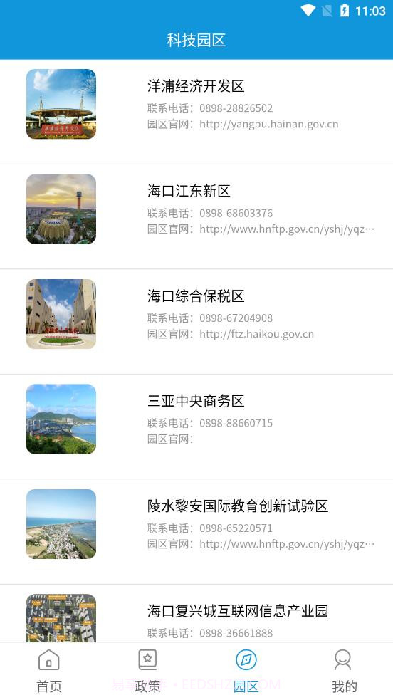 海南高企服务咨询平台截图4