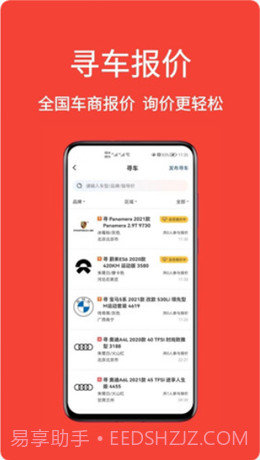 车铺帮截图3 车铺帮截图3