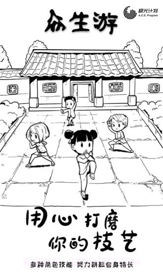 众生游戏完整版截图4