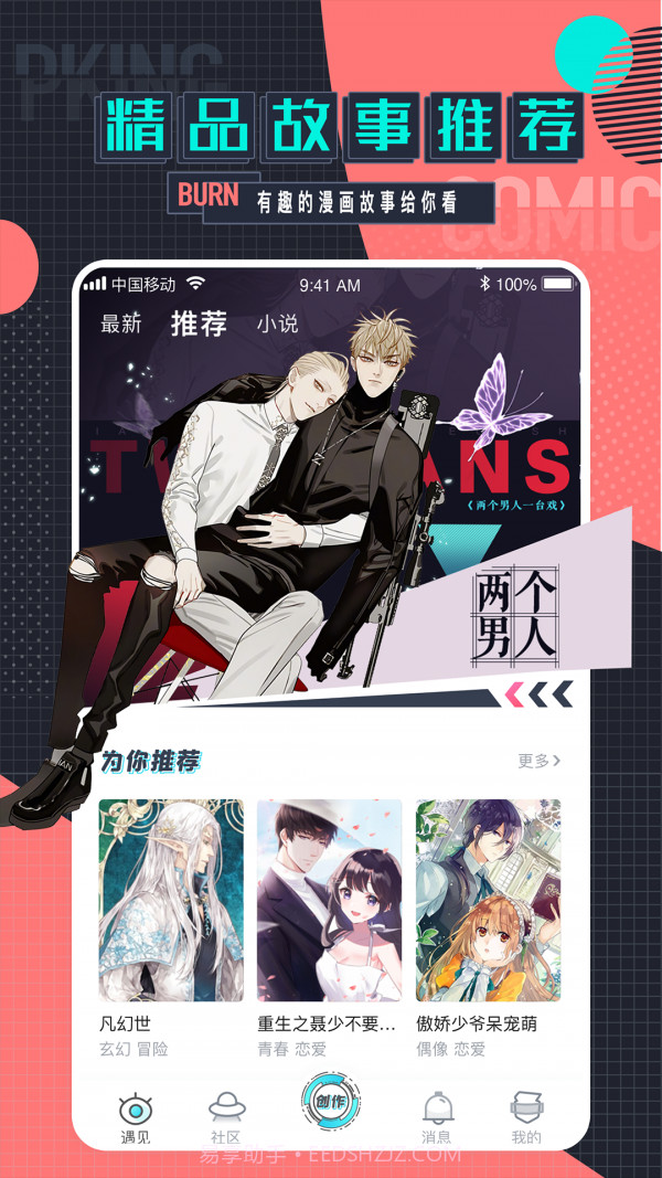 遇见次元截图1 遇见次元截图1