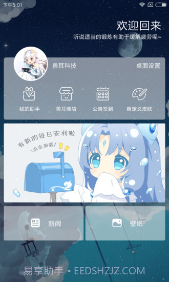 兽耳桌面截图3