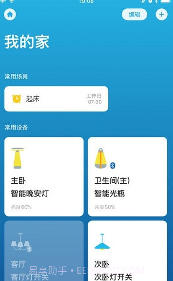 Roome智能灯光控制截图3