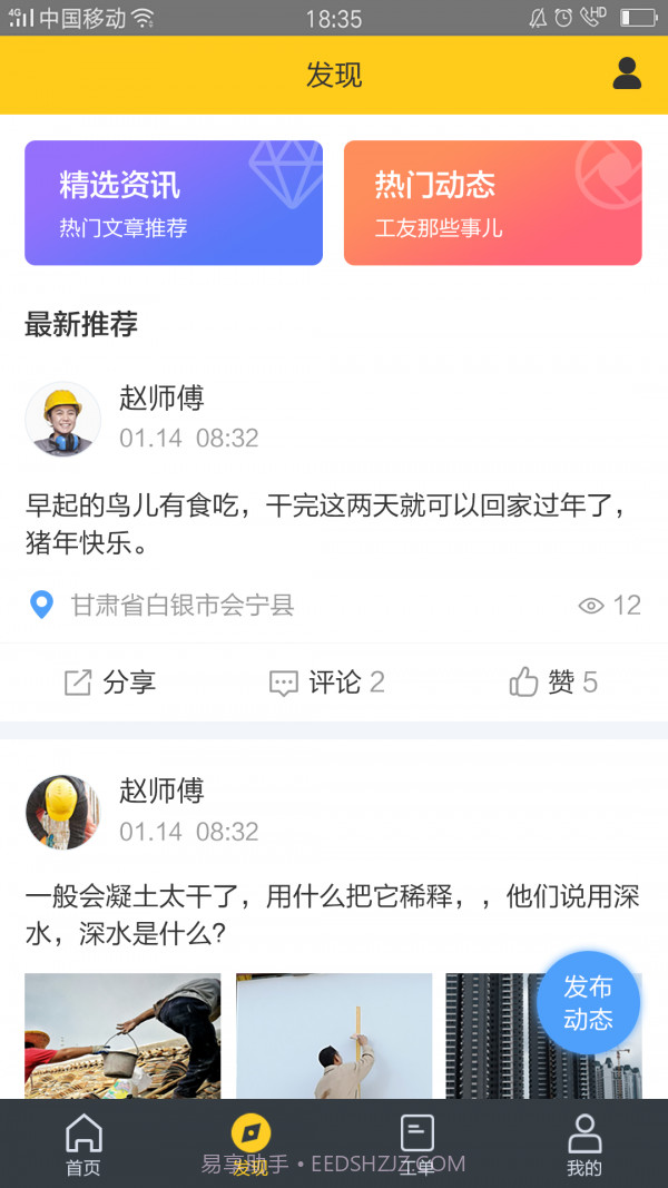 工满满截图4 工满满截图4