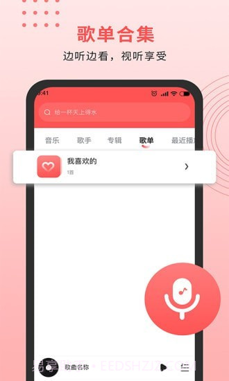 迷糊音乐播放器截图2