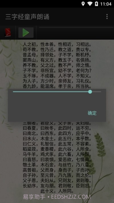 三字经童声朗诵截图2