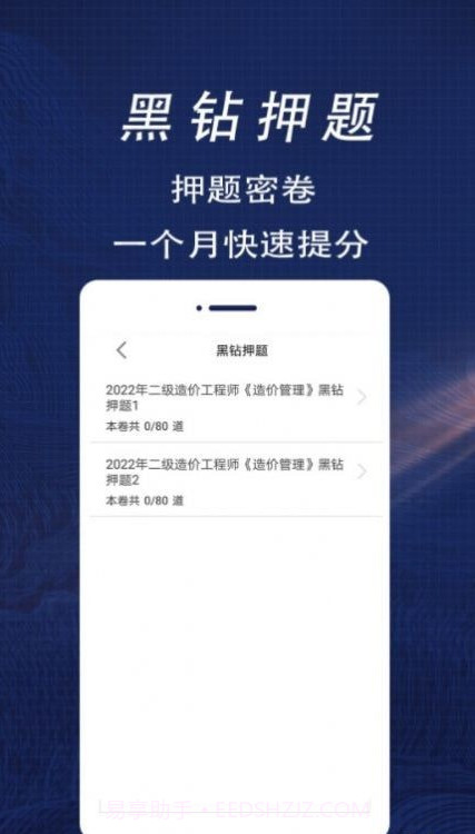 二级造价师全题库截图4 二级造价师全题库截图4