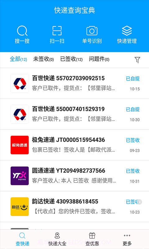 快递100查询截图4