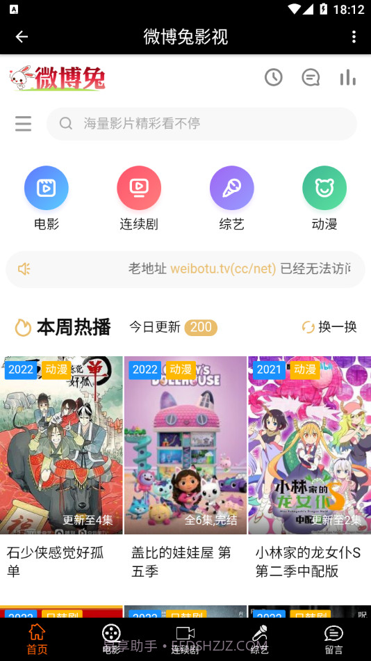 微博兔影院截图1 微博兔影院截图1
