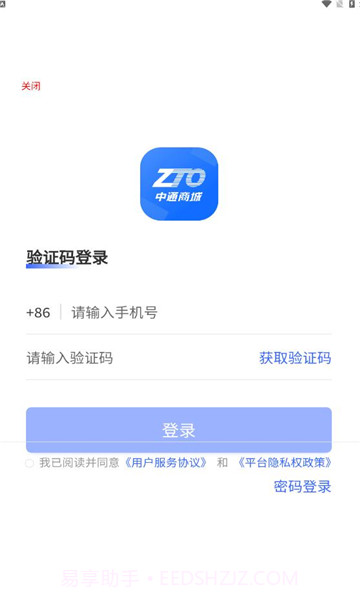 中通商城截图2 中通商城截图2