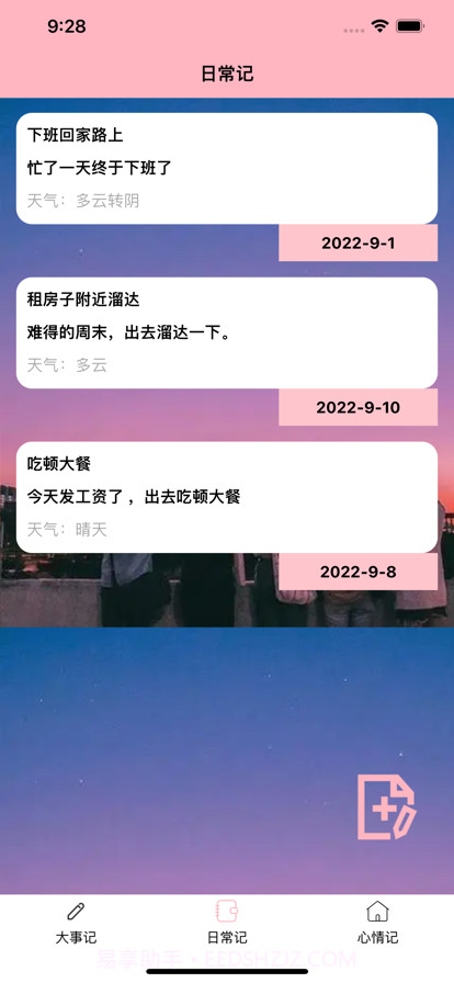 记录点点滴滴截图2