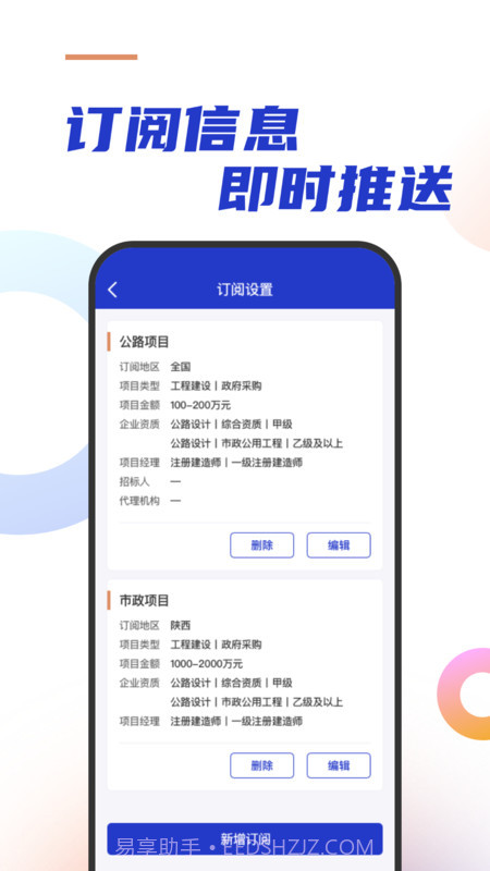 建筑招标查询截图2 建筑招标查询截图2
