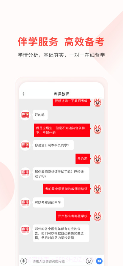 库课教师截图6