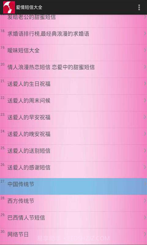 爱情短信大全截图2